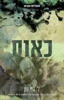 כאוס ( מחודש)