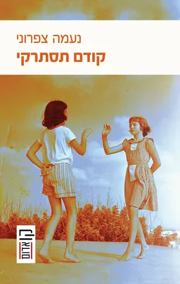 קודם תסתרקי