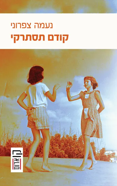 קודם תסתרקי