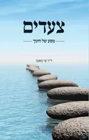 צעדים