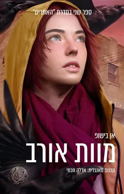 מוות אורב