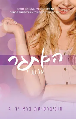 עטיפת האתגר