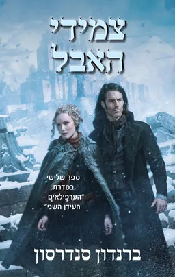 עטיפת צמידי האבל