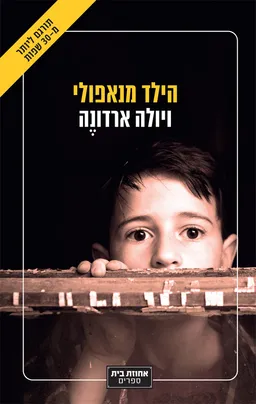 הילד מנאפולי