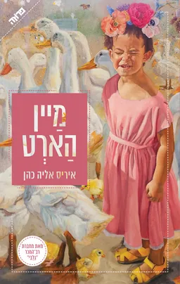 מיין הארט