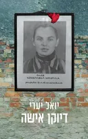 דיוקן אישה