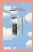ארץ השלג