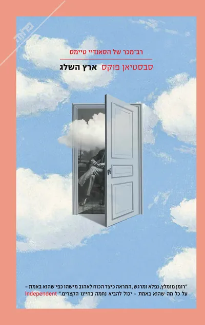 ארץ השלג