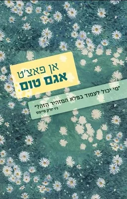 אגם טום