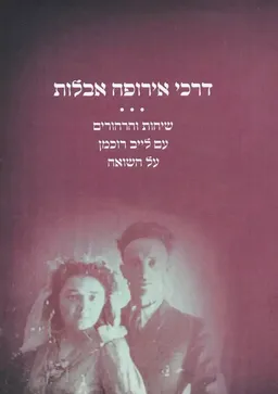 דרכי אירופה אבלות