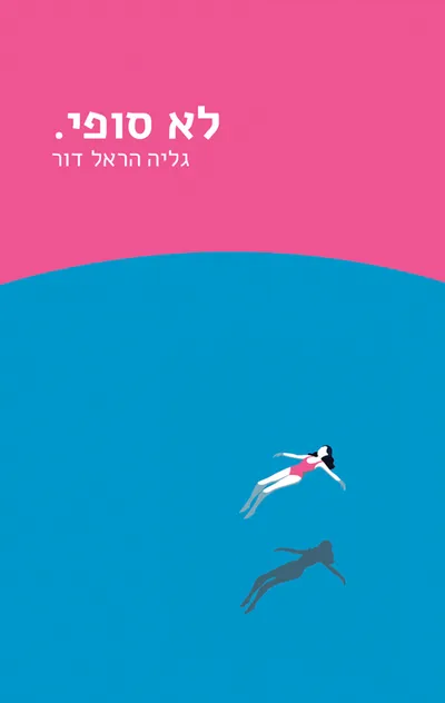 לא סופי