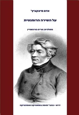 על השירה הרומנטית