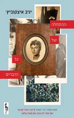 ההתחלה של כל הדברים