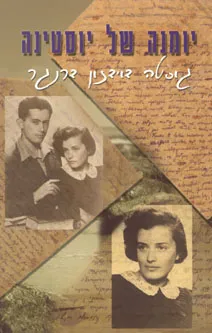 יומנה של יוסטינה - מהדורה שלישית