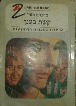 קשת בענן 