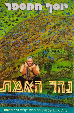 נהר האמת (מהדורה ראשונה)
