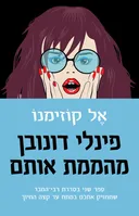 פינלי דונבן מהממת אותם