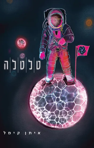 טלטלה