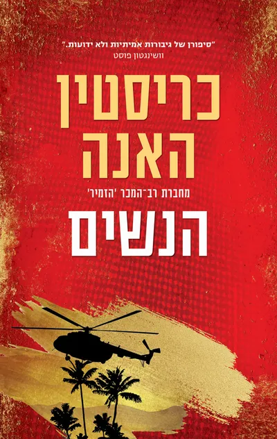 הנשים