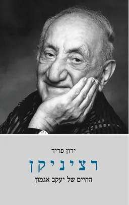 רציניקן