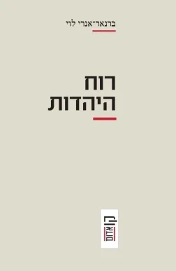 רוח היהדות