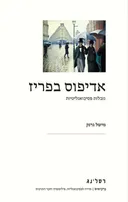 אדיפוס בפריז
