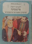 פרנצ'סקה [מ. מזרחי]