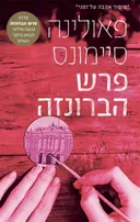 פרש הברונזה [מהדורת 2024]