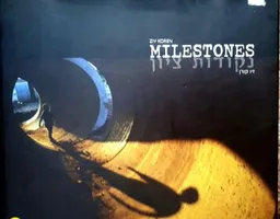נקודות ציון | Milestones