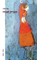 קטורת ואגזוז