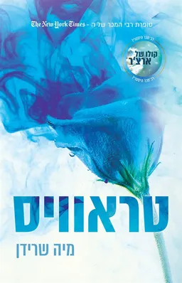 עטיפת טראוויס