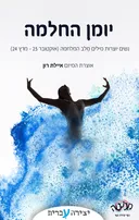 יומן החלמה
