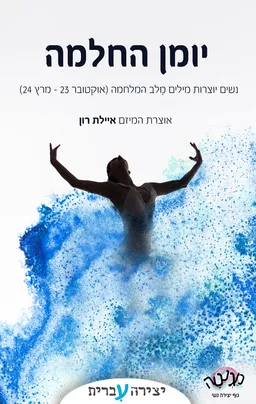 יומן החלמה