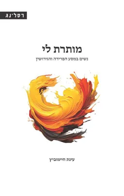 עטיפת מותרת לי