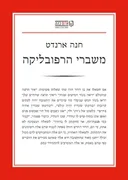 משברי הרפובליקה