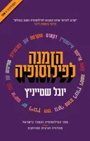 הזמנה לפילוסופיה - מהדורה חגיגית ומורחבת