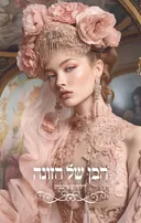 הבן של הזונה