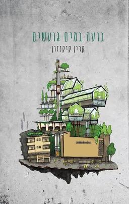 בועה במים גועשים