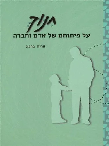 חנוך : ספר זיכרון לחנוך פסח רייבר