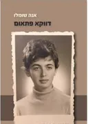 דווקא פתאום