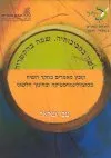 לשון בסביבותיה שפה בהקשריה