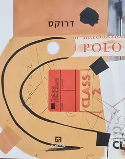 מיכאל דרוקס