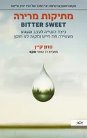 מתיקות מרירה