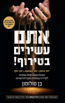 אתם עשירים בטירוף!
