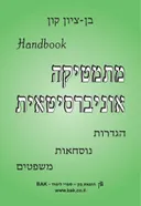 מתמטיקה אוניברסיטאית