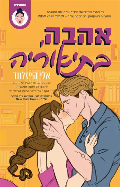 אהבה, בתיאוריה