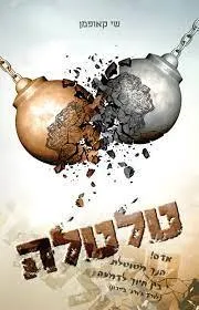 טלטלה
