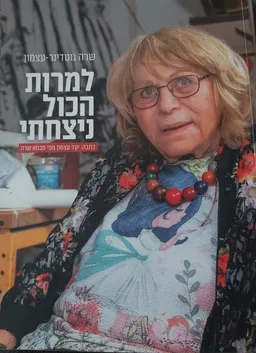 למרות הכול ניצחתי