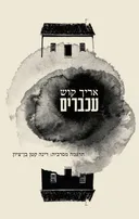 עכברים