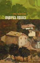 בונומו בנינקזה